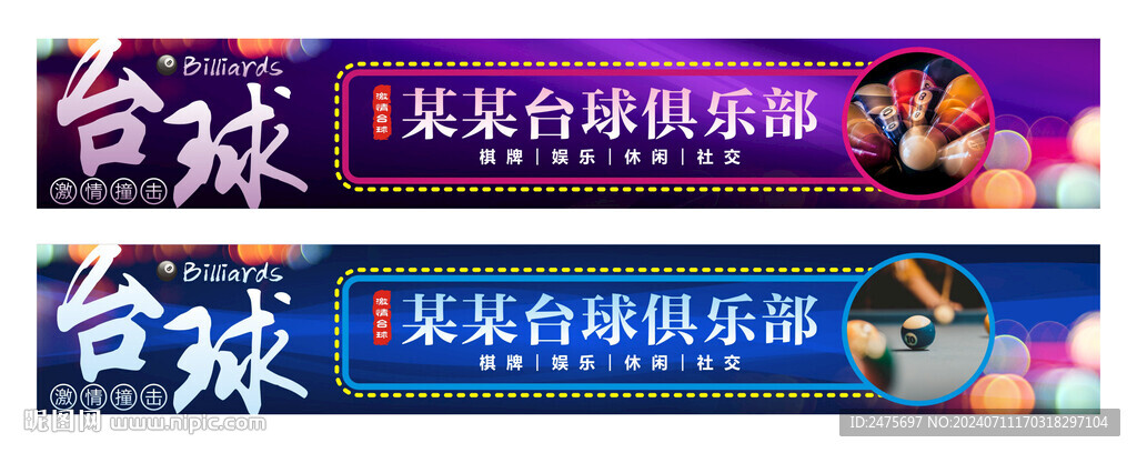 臺球門頭
