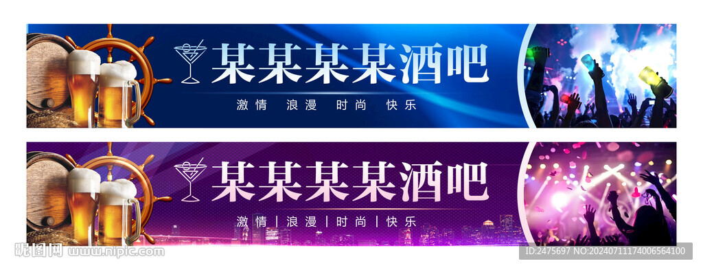 酒吧招牌