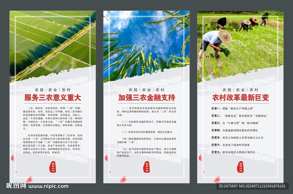 三農(nóng)