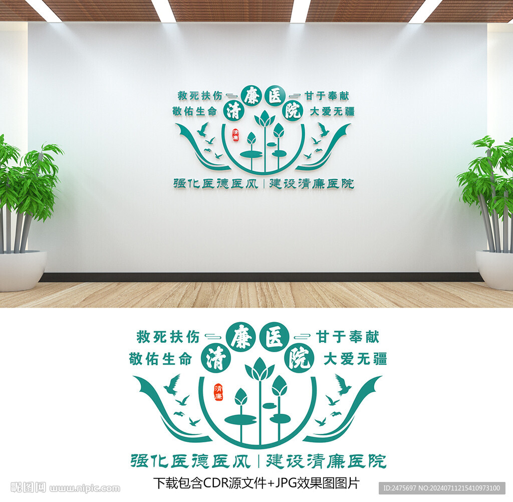 清廉醫(yī)院