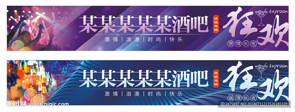 酒吧門頭