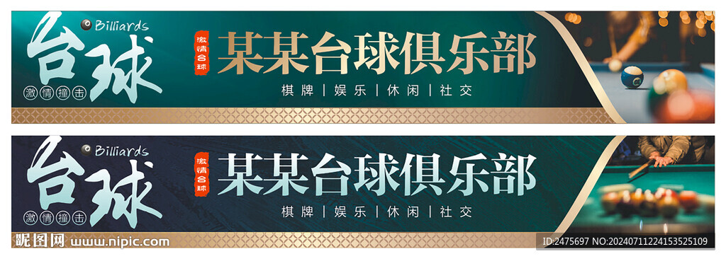 臺(tái)球門頭
