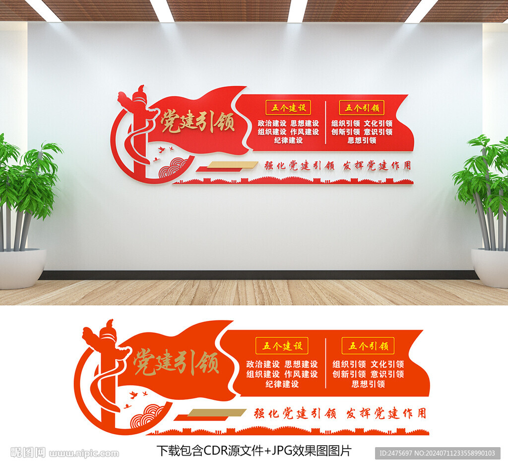 黨建引領(lǐng)