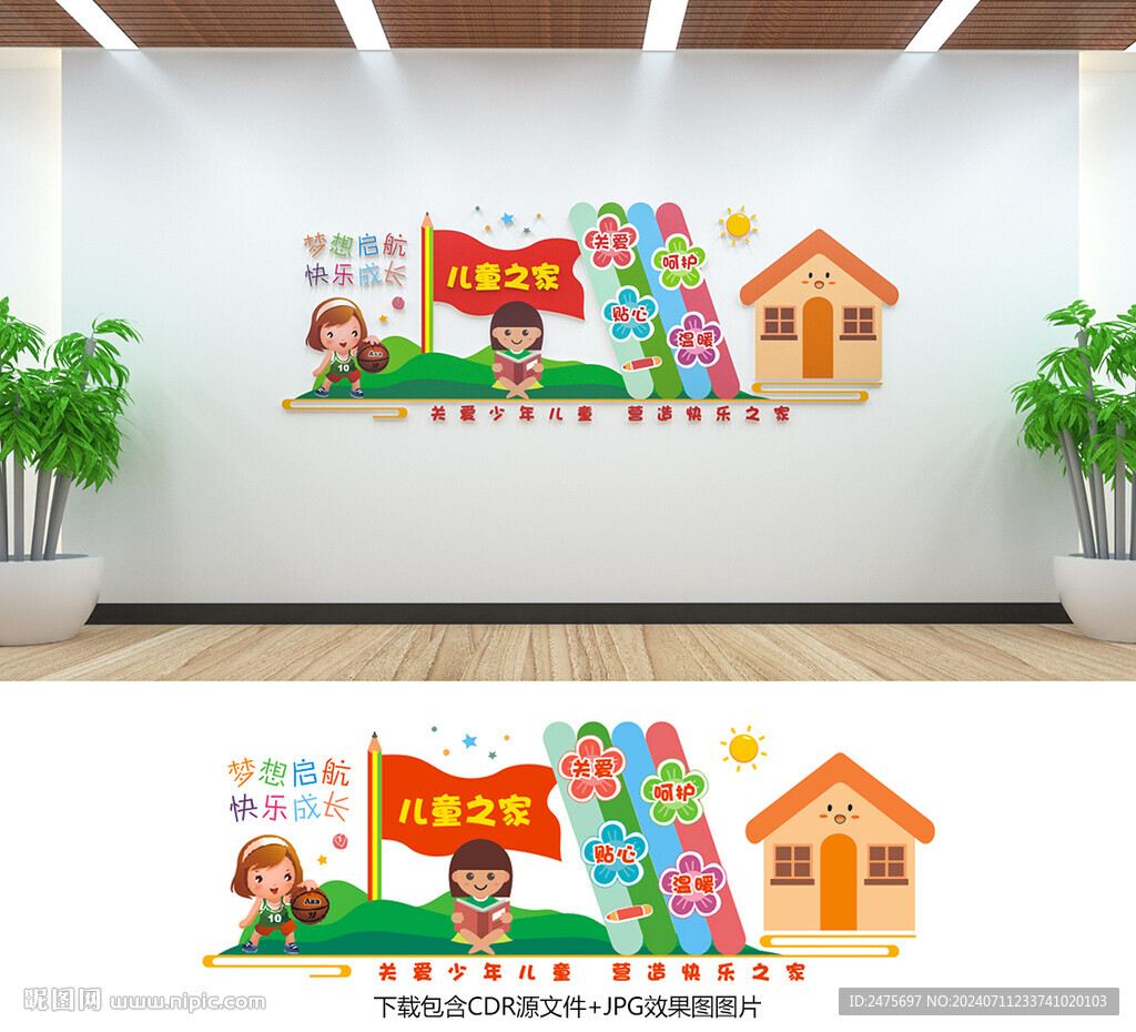 兒童之家