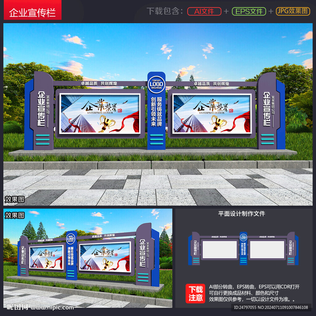 公司宣傳欄
