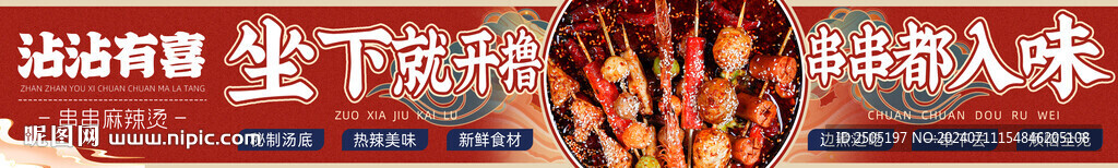 重慶麻辣燙串串五連圖