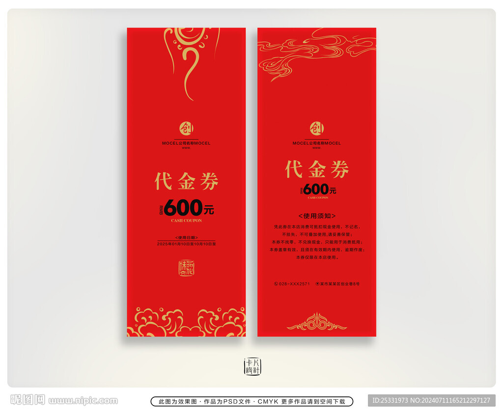 代金券