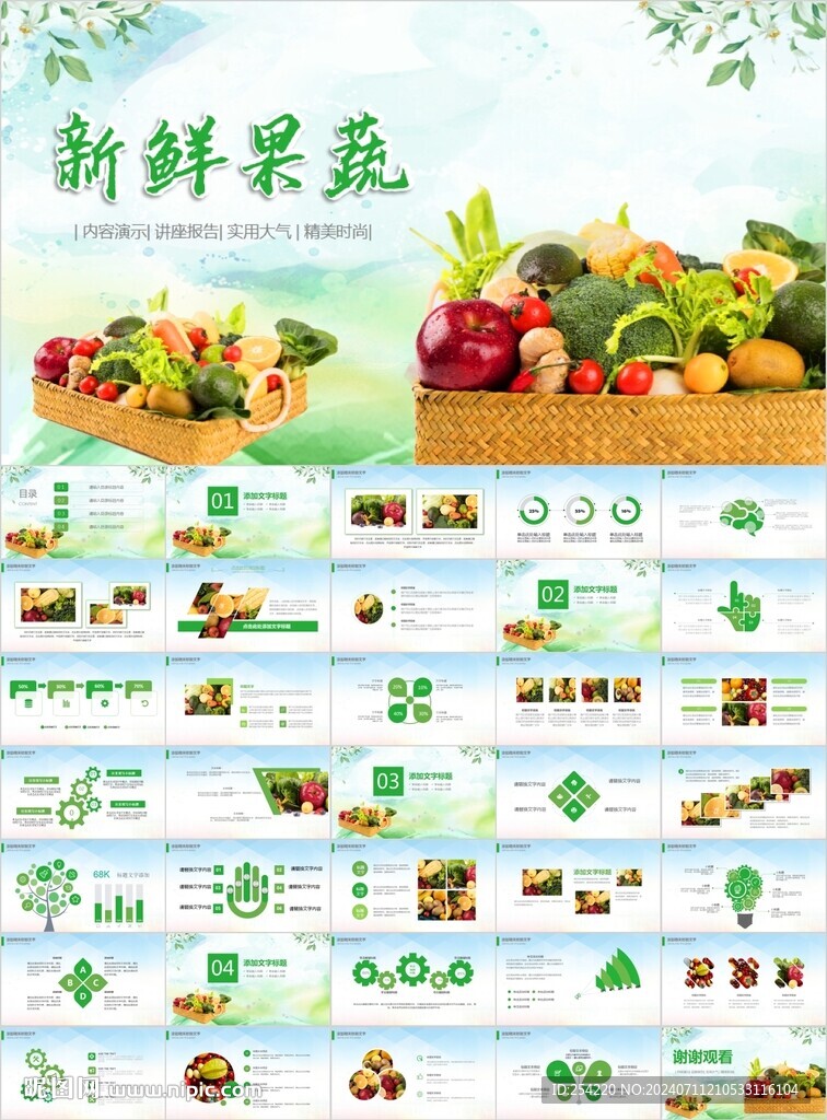 有機(jī)蔬菜水果食品安全營(yíng)養(yǎng)ppt