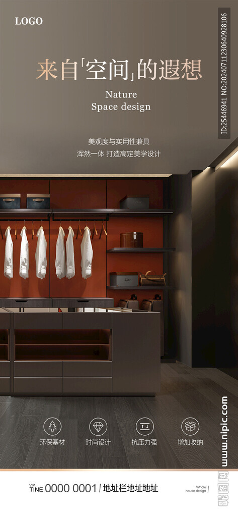 家具海報家居燈箱衣柜海報