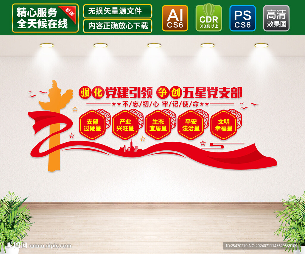 五星黨支部文化墻