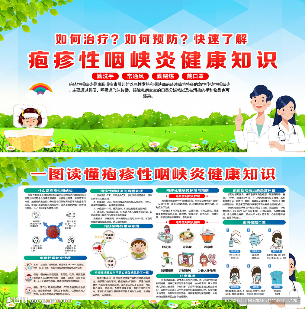 皰疹性咽峽炎