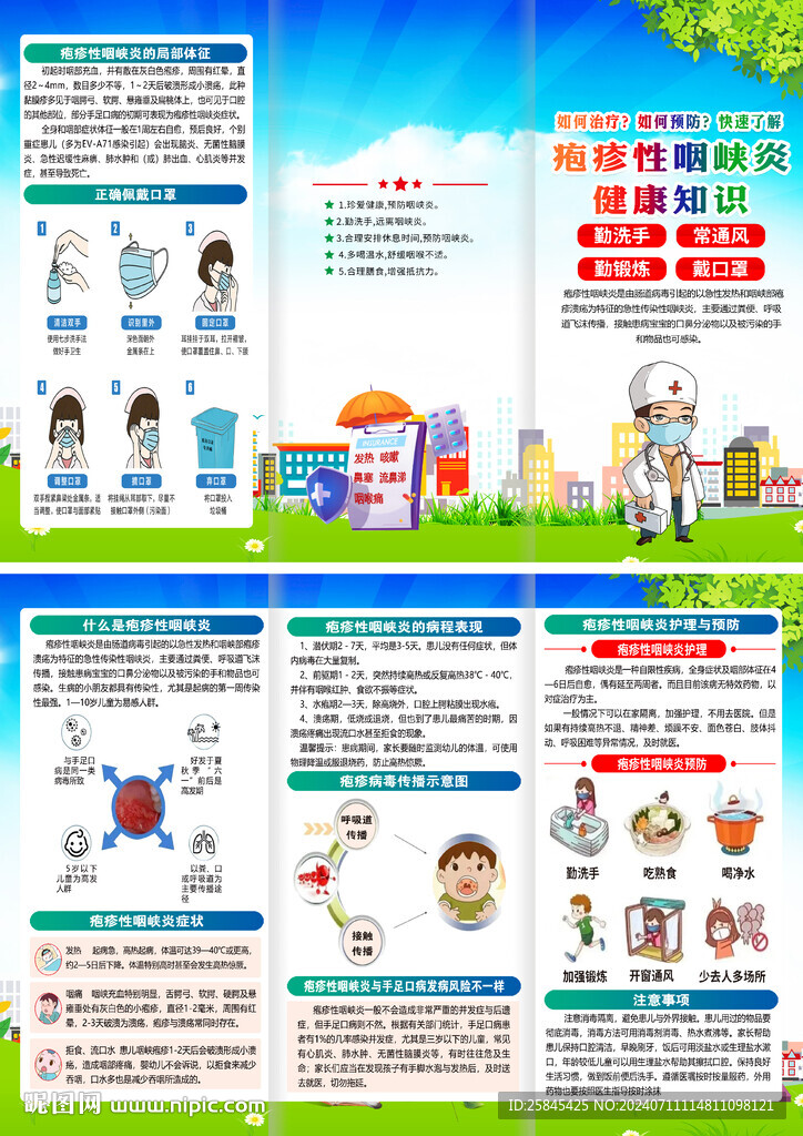 皰疹性咽峽炎折頁