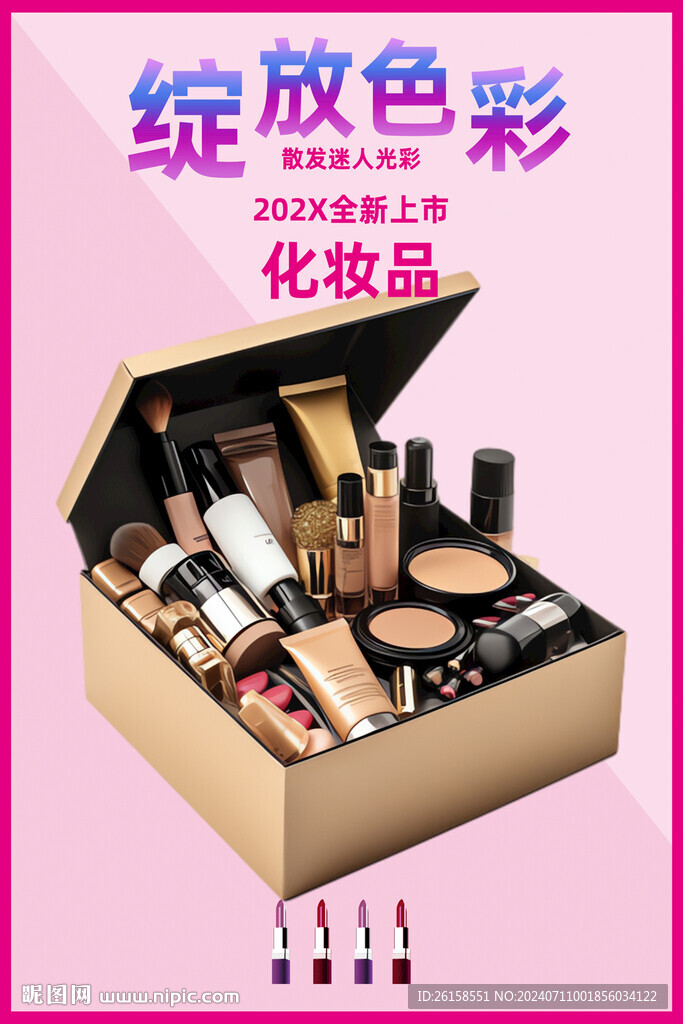 化妝品