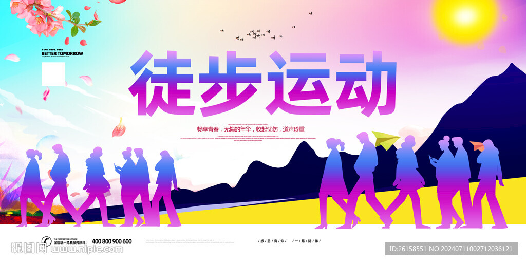 徒步