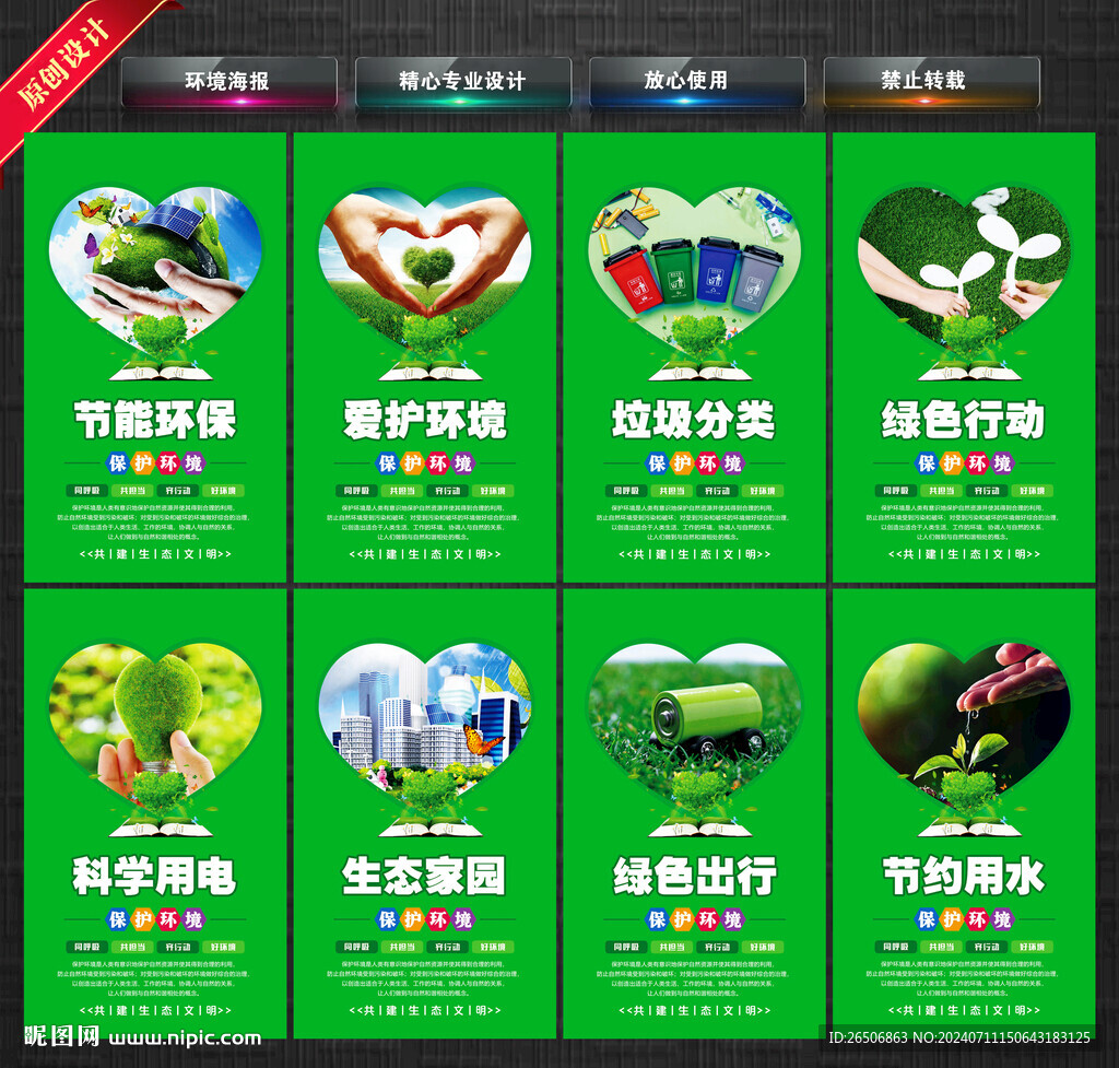 環(huán)保海報