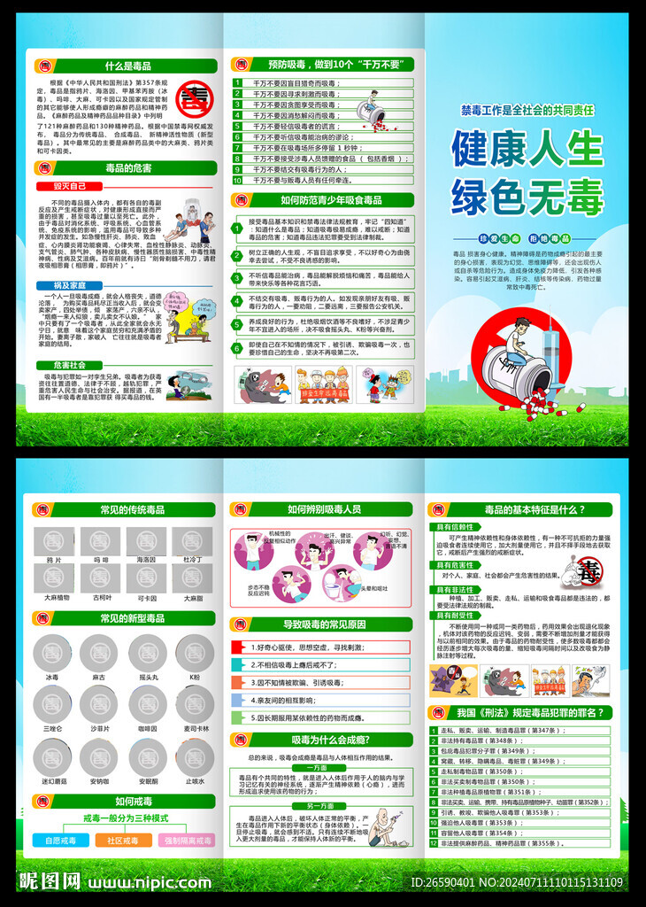 禁毒三折頁