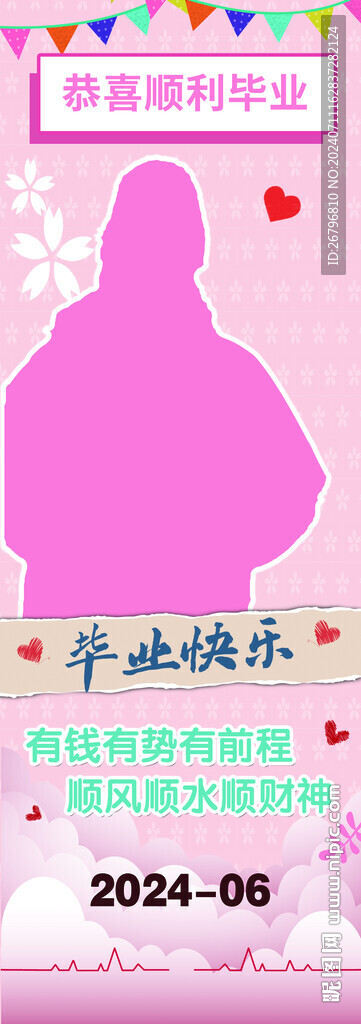 網(wǎng)紅生日展架模板