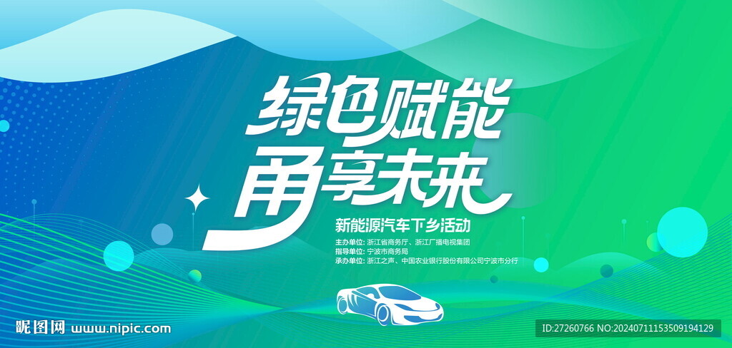 新能源環(huán)保會議展板