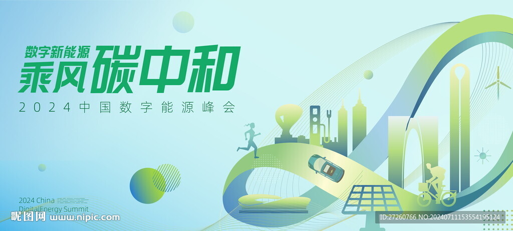 新能源環(huán)保會議展板
