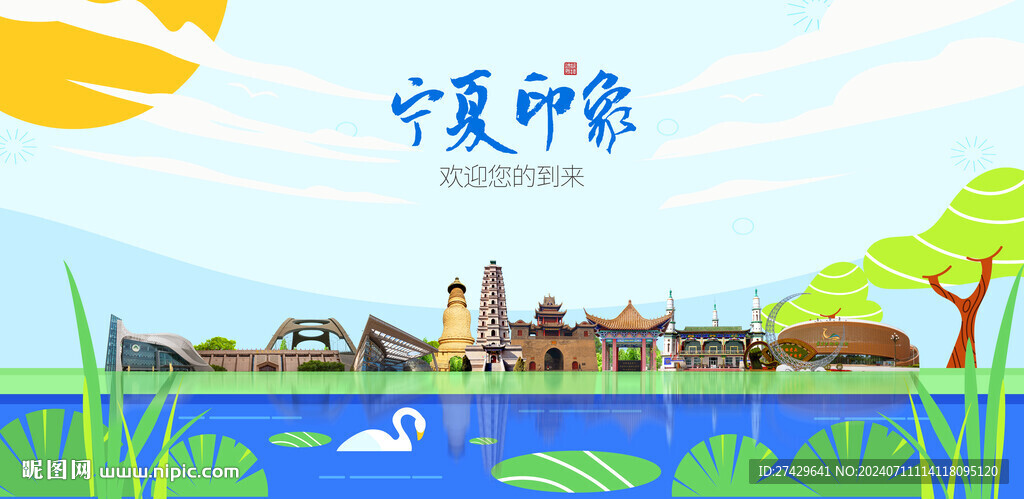 寧夏