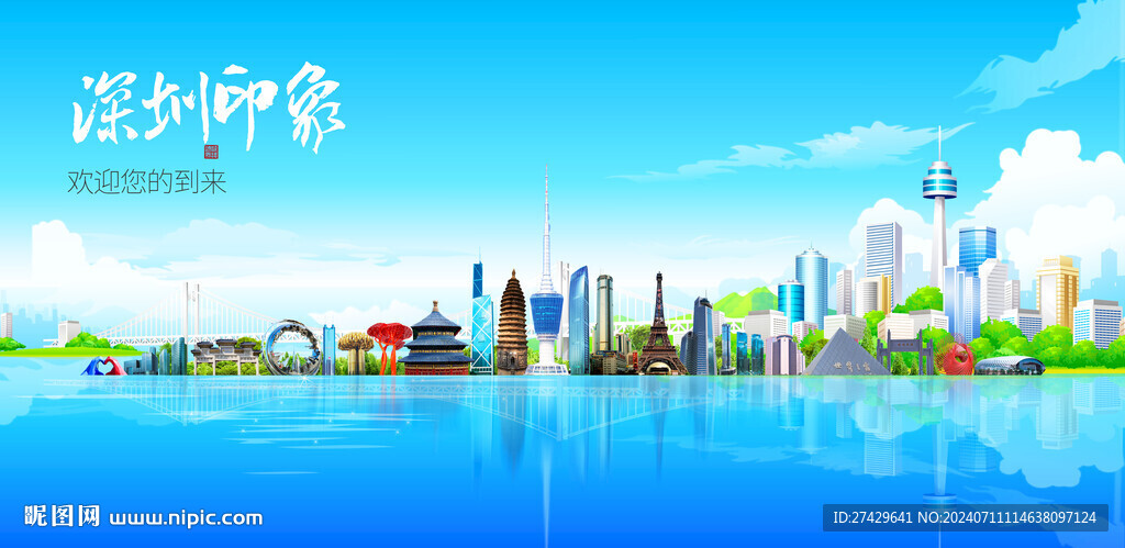 深圳