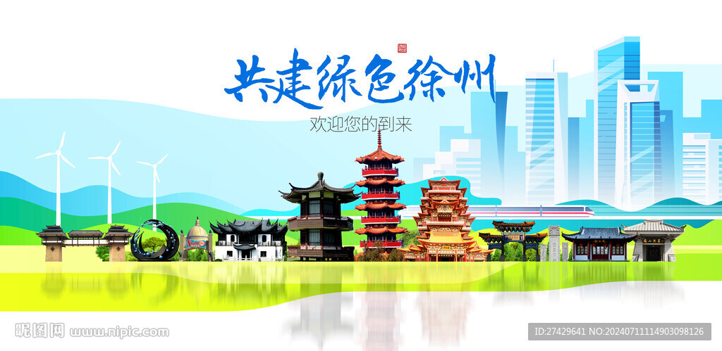 徐州