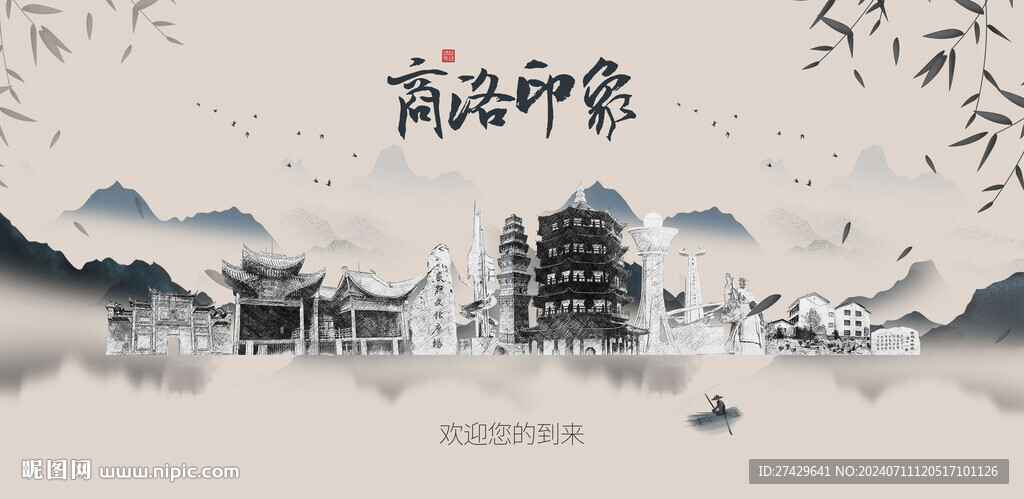 商洛