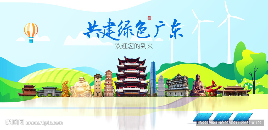 廣東