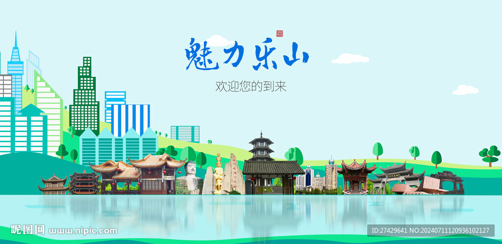 樂山