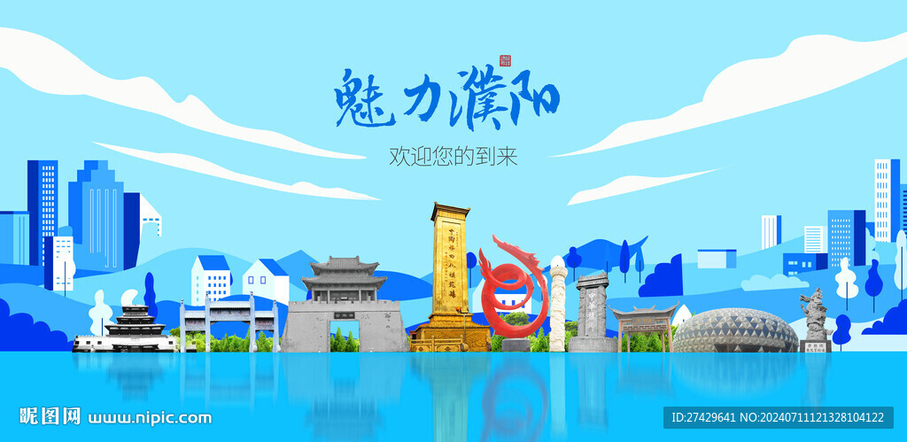 濮陽