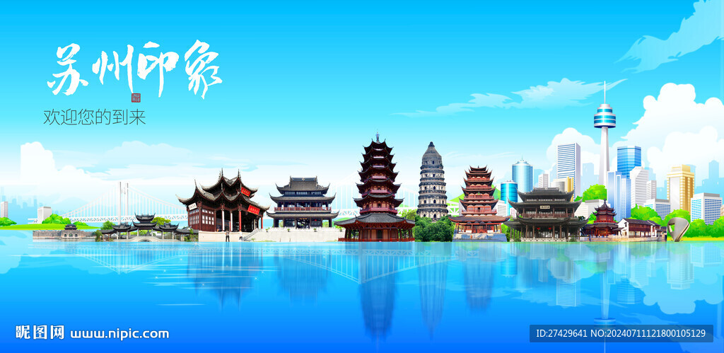 蘇州