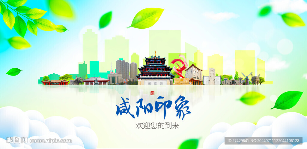 咸陽(yáng)