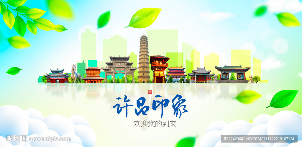 許昌