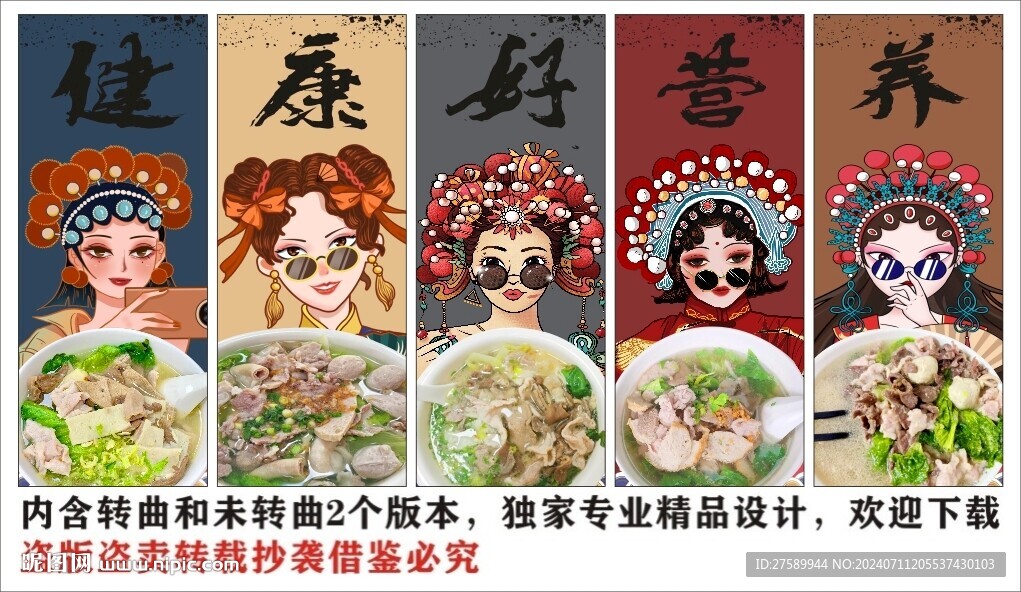 國潮豬雜湯飯美食裝飾畫背景墻