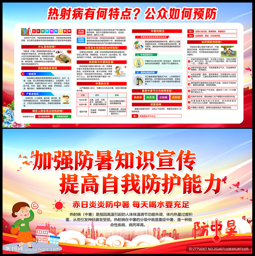 熱射病