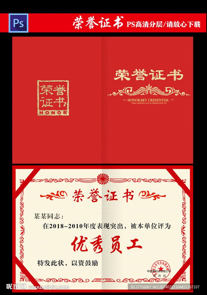 榮譽證書 優秀員工