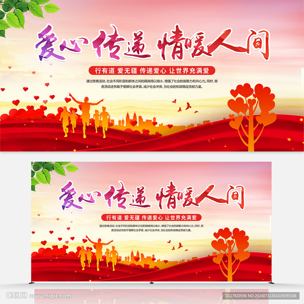 愛心傳遞
