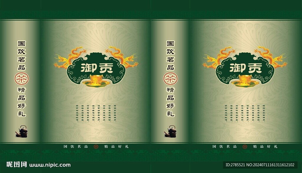 茶葉拎袋手提袋