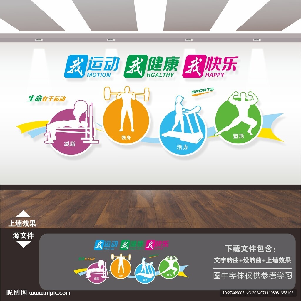 健身房文化展板標語形象墻背景墻