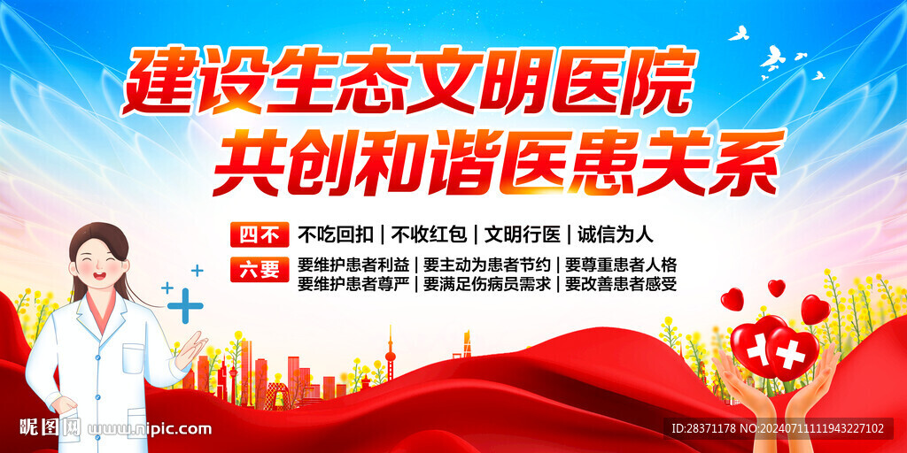 建設生態文明醫院