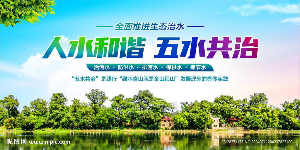 五水共治