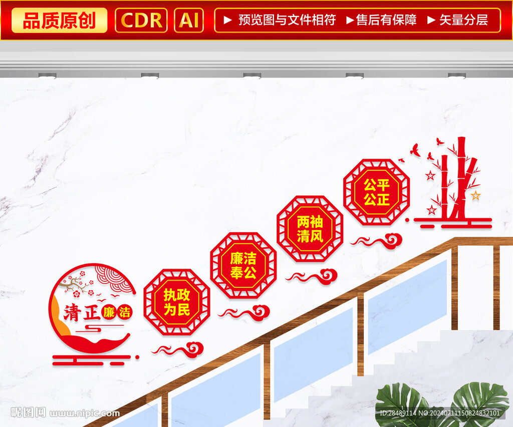清正廉潔樓梯文化墻