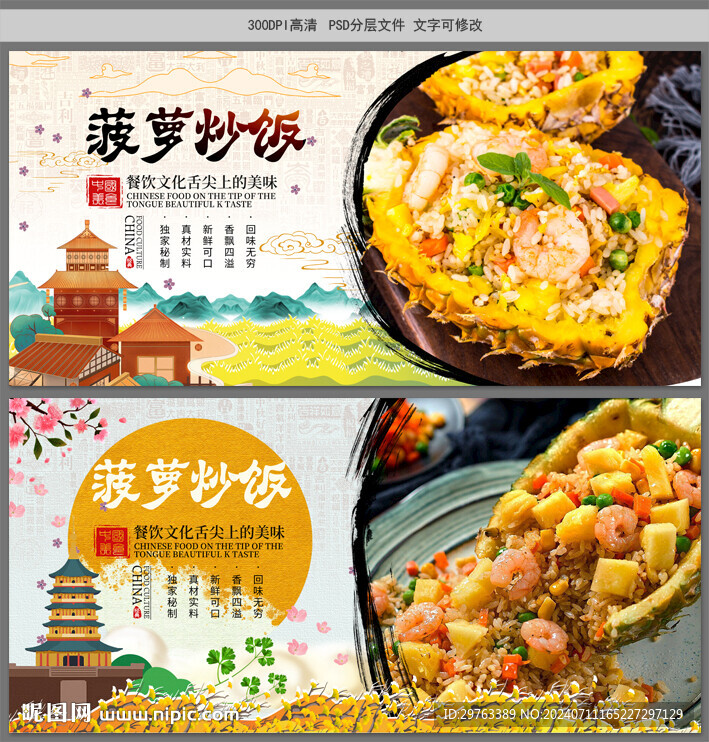菠蘿炒飯