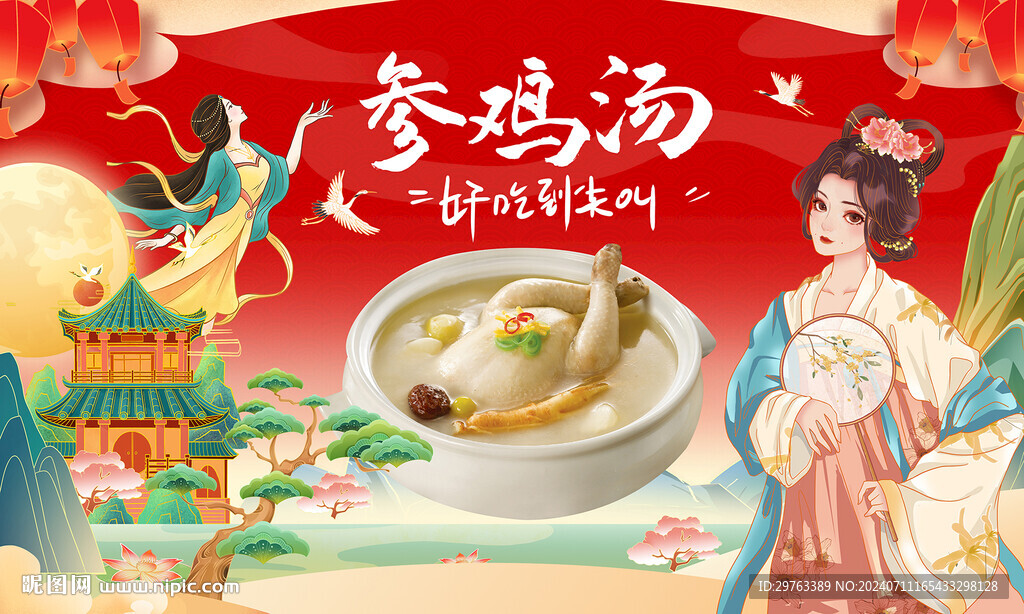 參雞湯背景墻