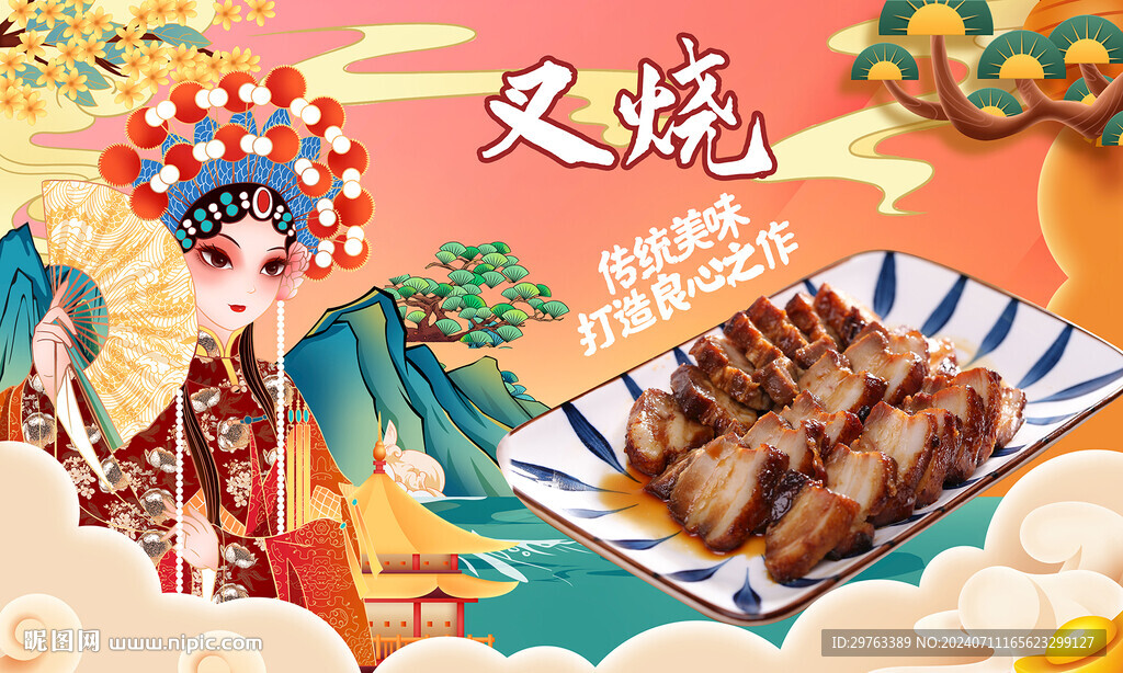 叉燒背景墻