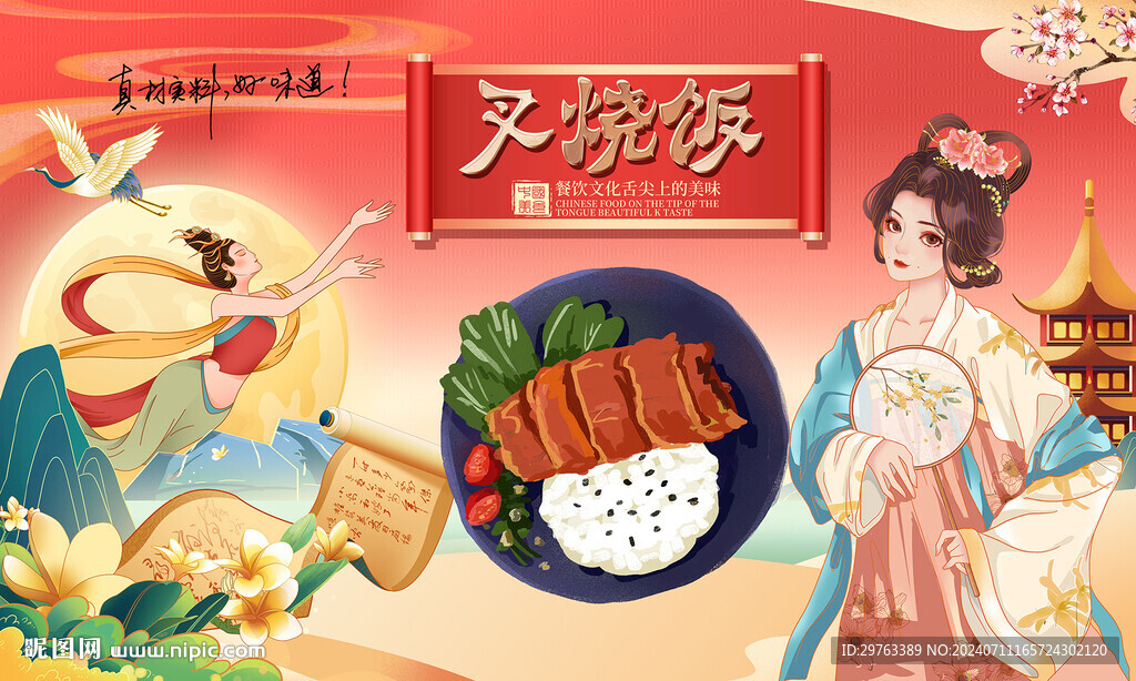叉燒飯背景墻