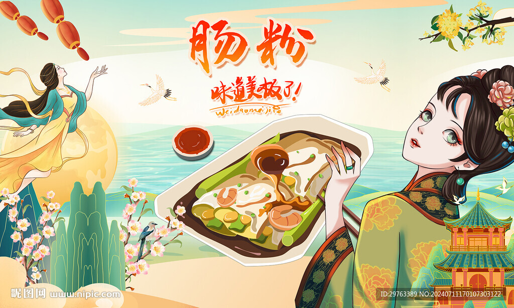 腸粉背景墻
