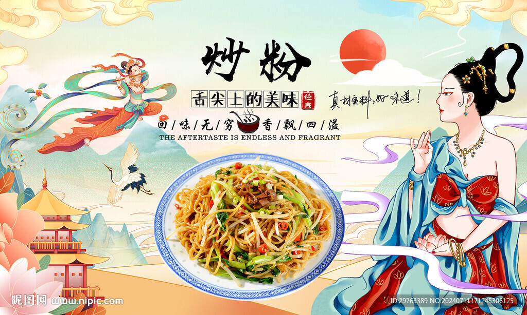 炒粉背景墻