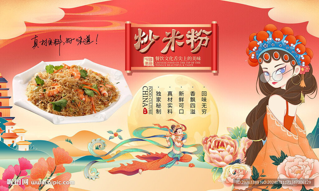 炒米粉背景墻