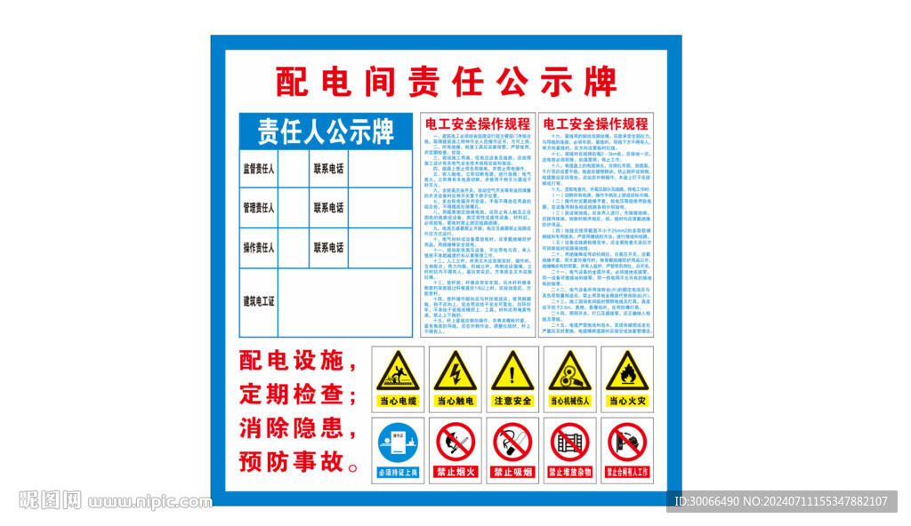 電箱責(zé)任牌